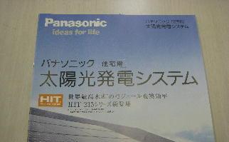 パナソニック