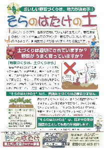 そらのはたけの土